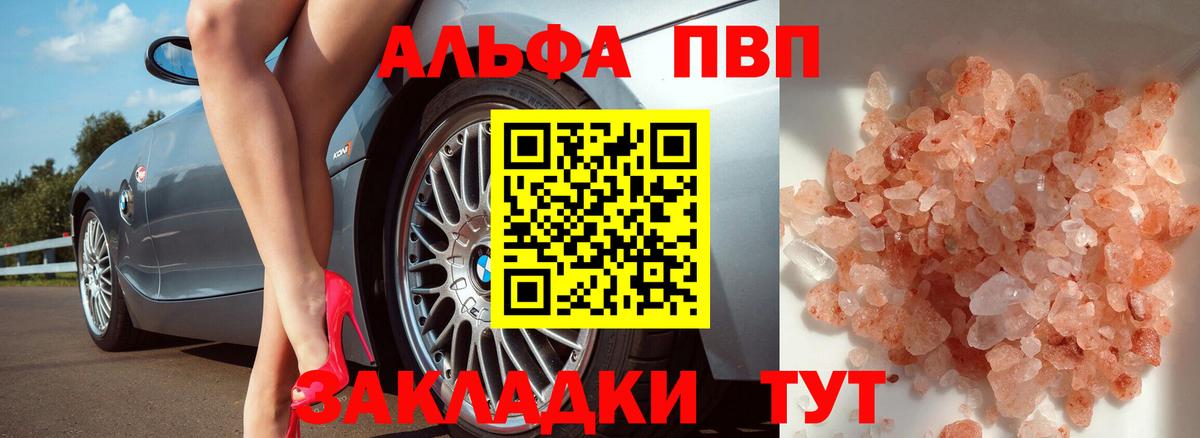 Альфа ПВП Crystall Губкин