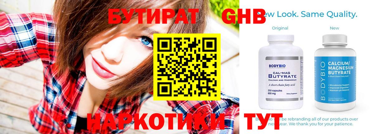 БУТИРАТ жидкий экстази  Вход с VPN  Губкин 