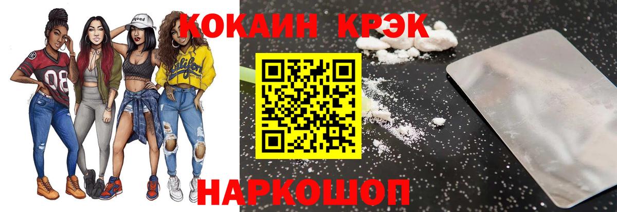 КОКАИН VHQ  Кокаин  COCAIN FishScale  Губкин  Вход с VPN 