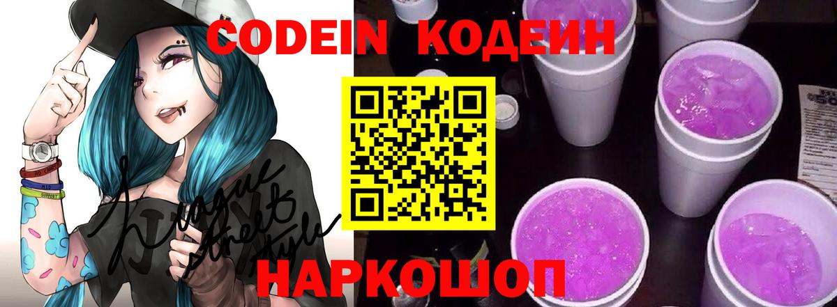 Кодеин Purple Drank  Вход с VPN  Кодеин Purple Drank  Губкин 