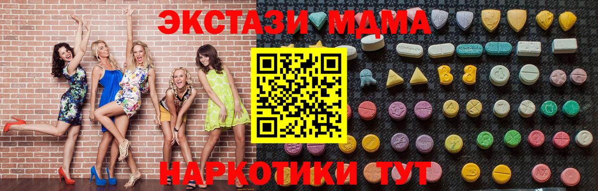 MDMA кристаллы  MDMA молли  Вход с VPN  Губкин 