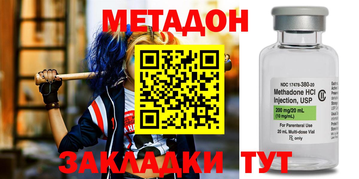 МЕТАДОН methadone  Вход с VPN  Губкин  Метадон мёд 