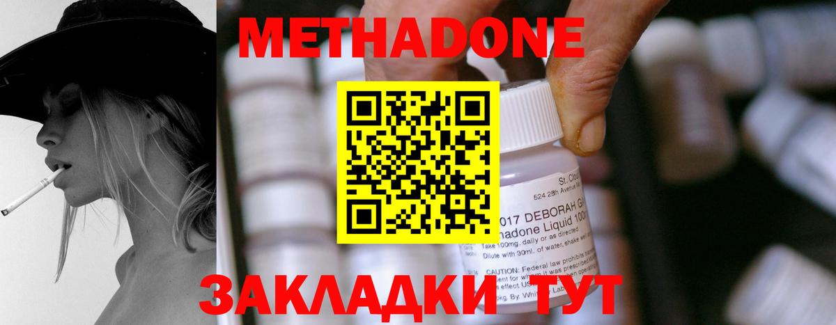 Метадон кристалл Губкин